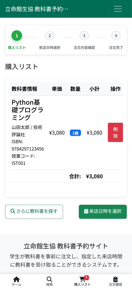 OIC版】教科書購入ガイド｜教科書・書籍｜立命館生活協同組合
